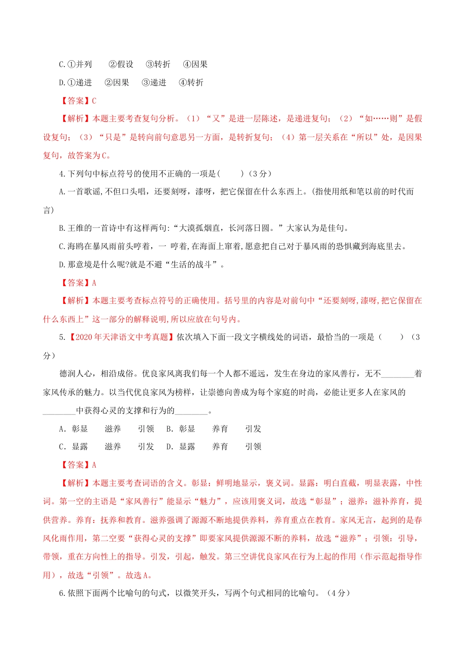 语文九年级下册 04 第四单元(B卷提升卷)(解析版).doc_第2页