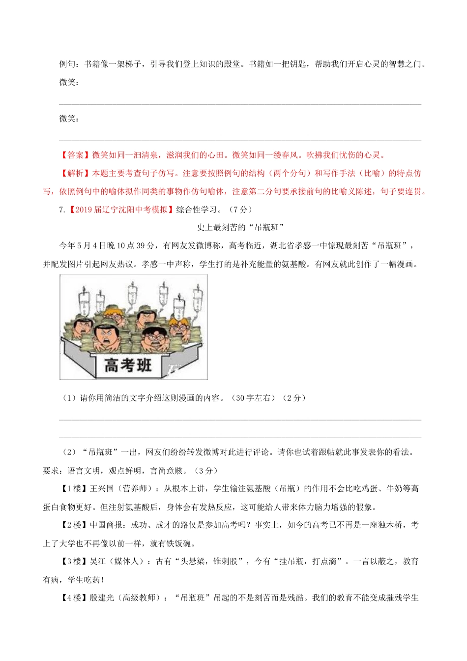 语文九年级下册 04 第四单元(B卷提升卷)(解析版).doc_第3页