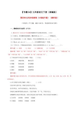 语文九年级下册 04 第四单元（B卷提升卷）（解析版）.doc