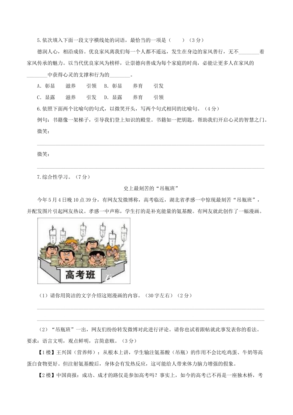 语文九年级下册 04 第四单元(B卷提升卷)(原卷版).doc_第2页