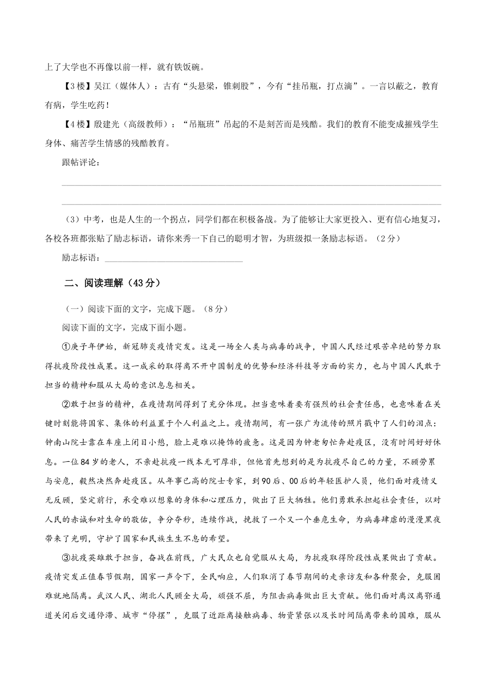 语文九年级下册 04 第四单元(B卷提升卷)(原卷版).doc_第3页