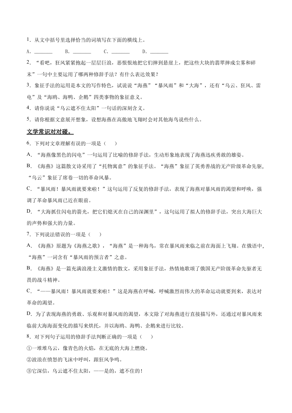 语文九年级下册 4 海燕.doc_第2页