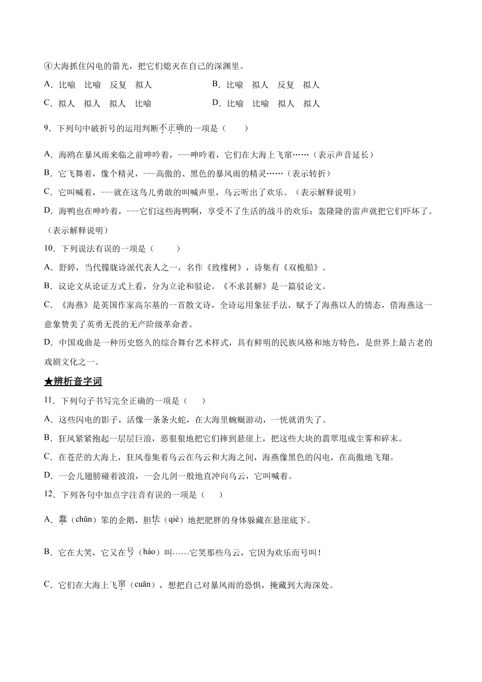 语文九年级下册 4 海燕.doc_第3页