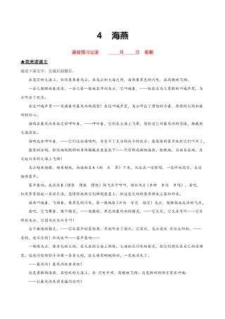 语文九年级下册 4   海燕.doc