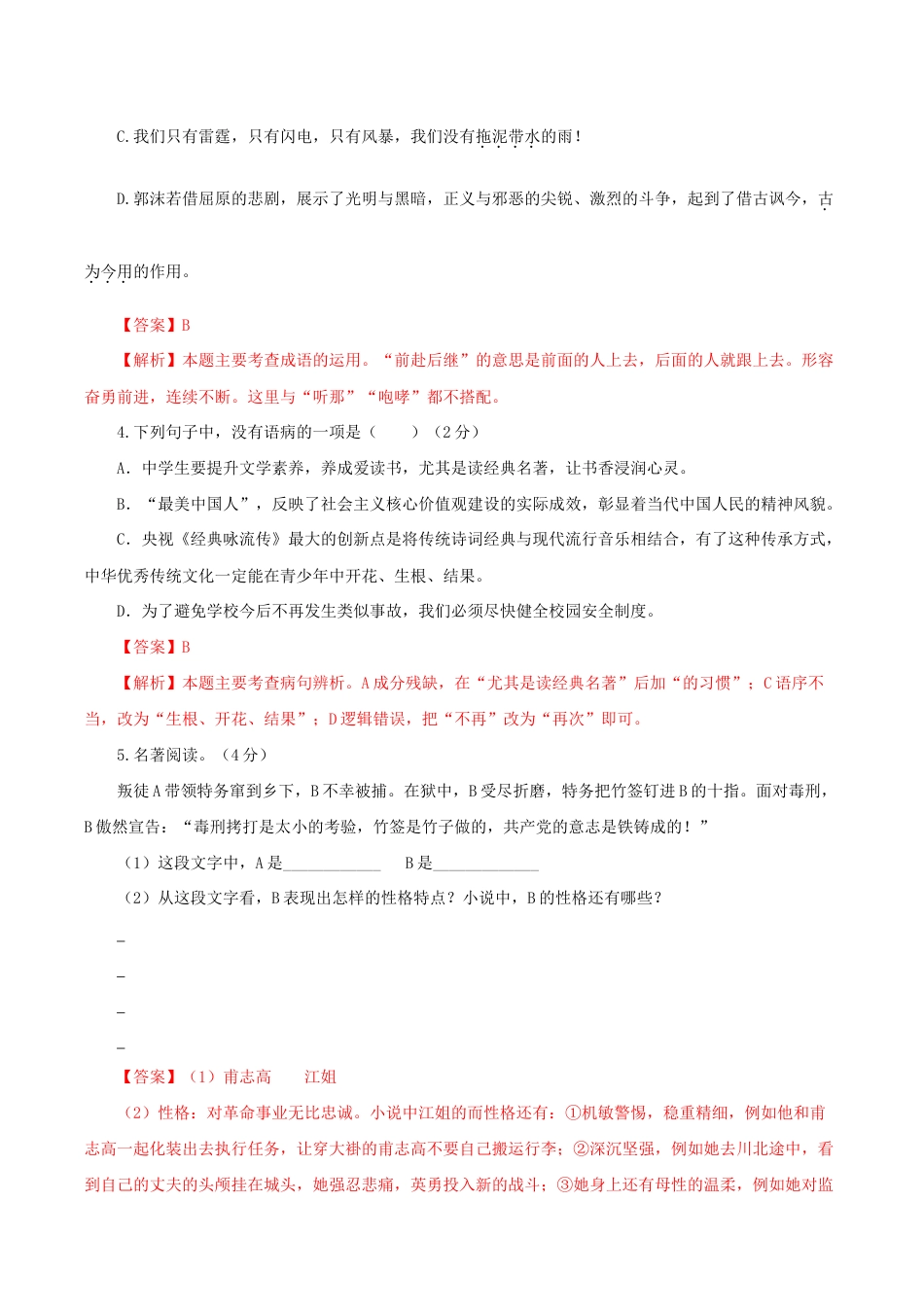 语文九年级下册 05 第五单元(A卷基础篇)(解析版).doc_第2页