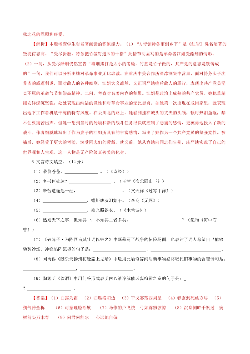 语文九年级下册 05 第五单元(A卷基础篇)(解析版).doc_第3页