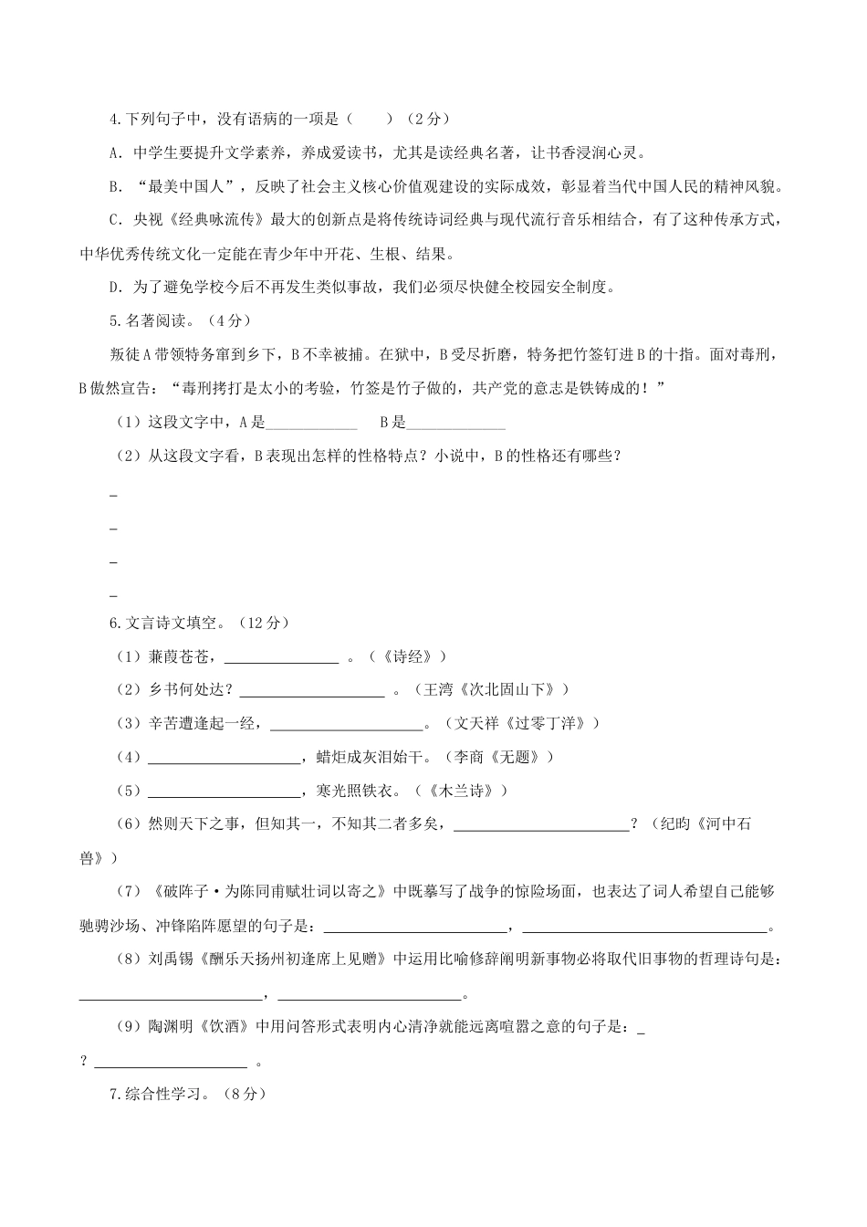 语文九年级下册 05 第五单元(A卷基础篇)(原卷版).doc_第2页