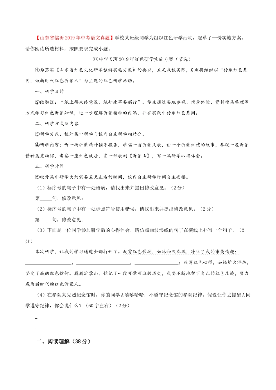 语文九年级下册 05 第五单元(A卷基础篇)(原卷版).doc_第3页