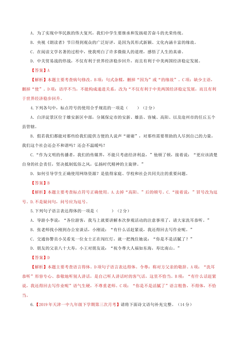 语文九年级下册 05 第五单元(B卷提升卷)(解析版).doc_第2页