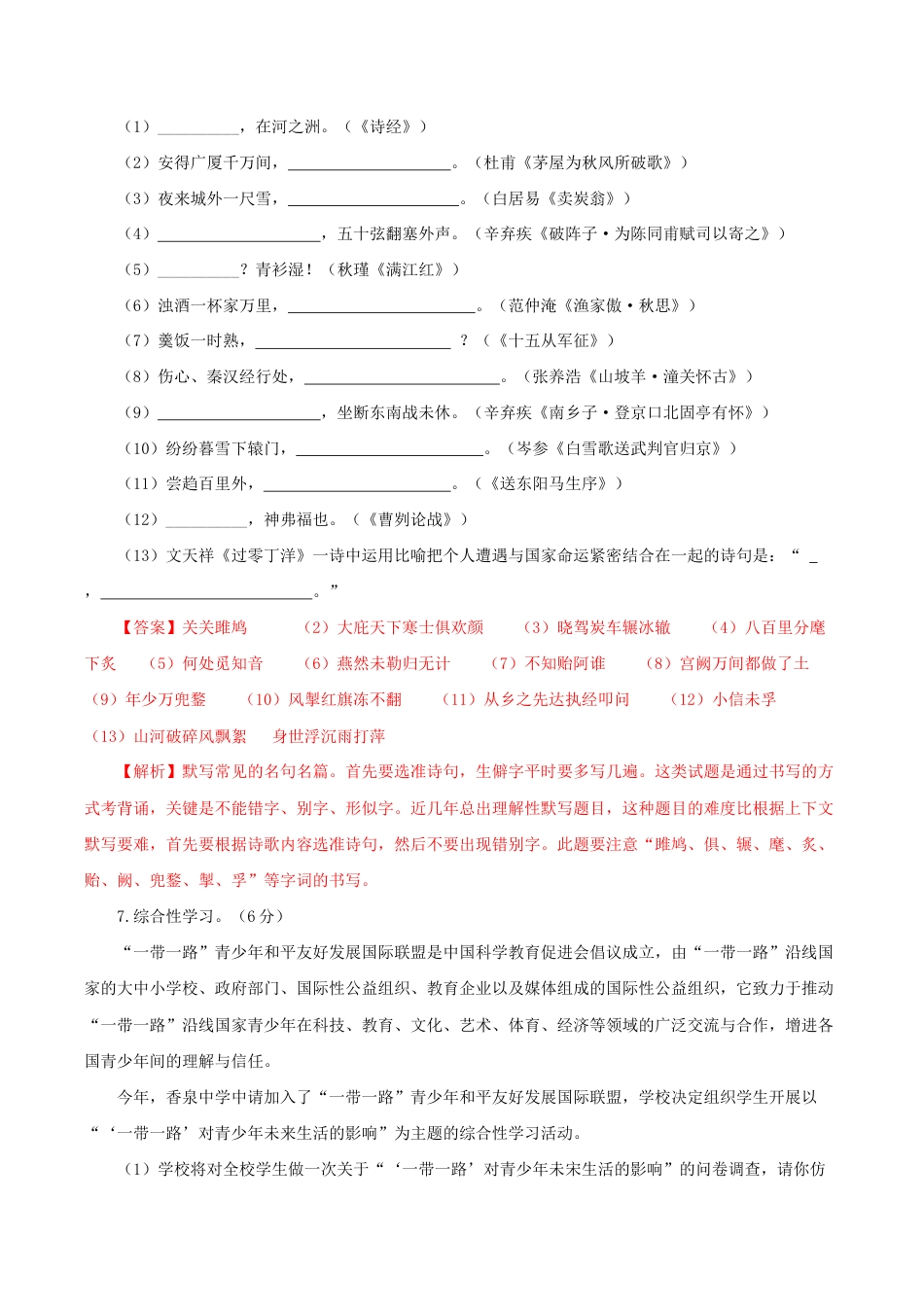 语文九年级下册 05 第五单元(B卷提升卷)(解析版).doc_第3页