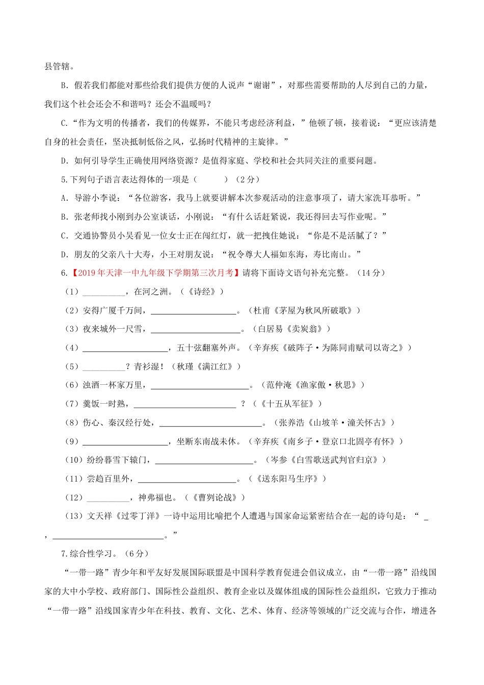 语文九年级下册 05 第五单元(B卷提升卷)(原卷版).doc_第2页