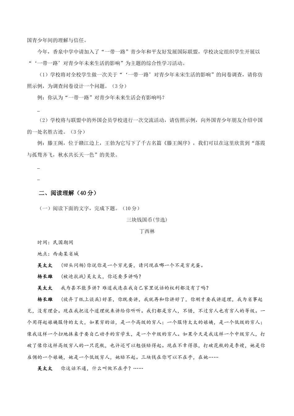 语文九年级下册 05 第五单元(B卷提升卷)(原卷版).doc_第3页