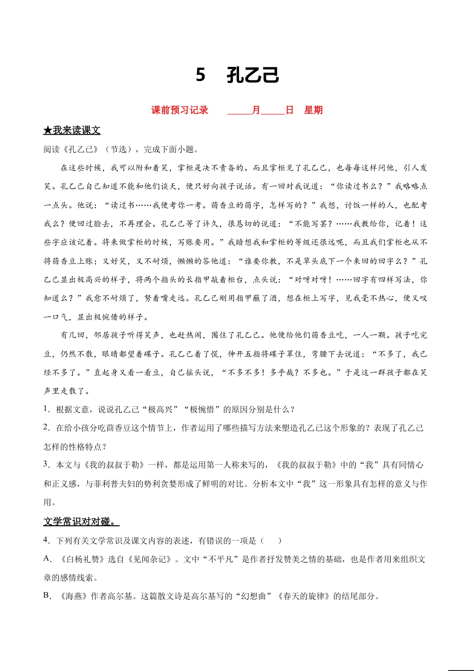 语文九年级下册 5 孔乙己.doc_第1页