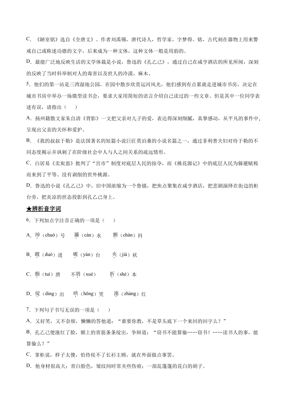 语文九年级下册 5 孔乙己.doc_第2页