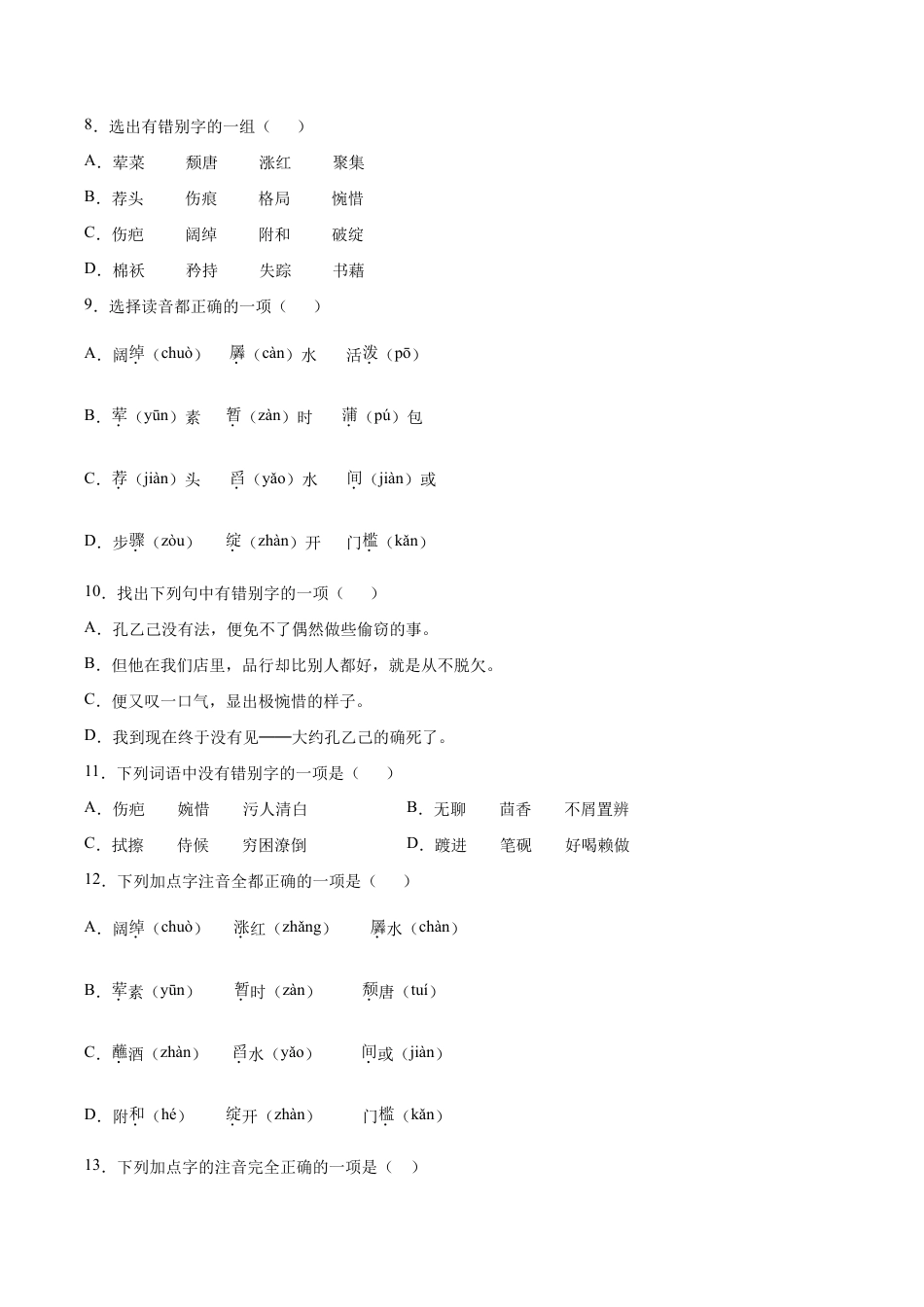 语文九年级下册 5 孔乙己.doc_第3页