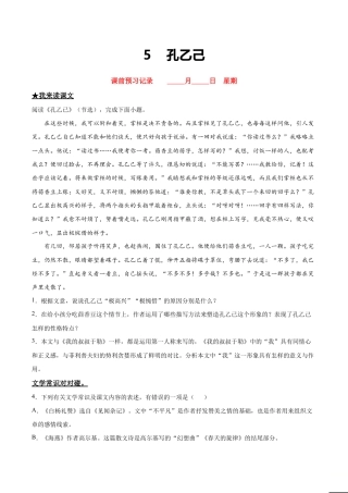 语文九年级下册 5   孔乙己.doc
