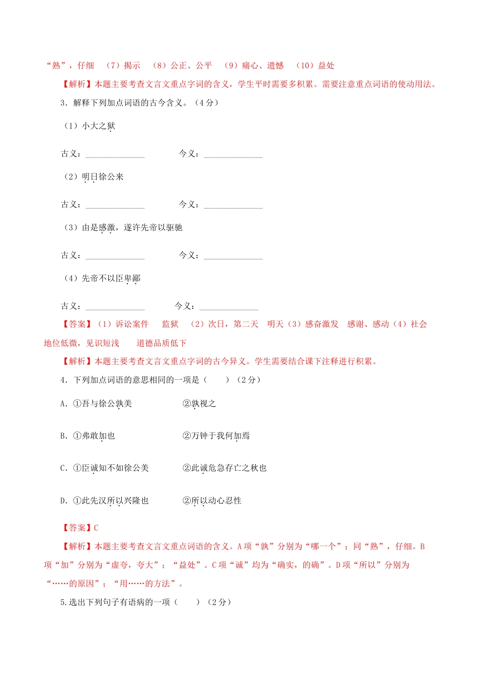 语文九年级下册 06 第六单元(A卷基础卷)(解析版).doc_第2页