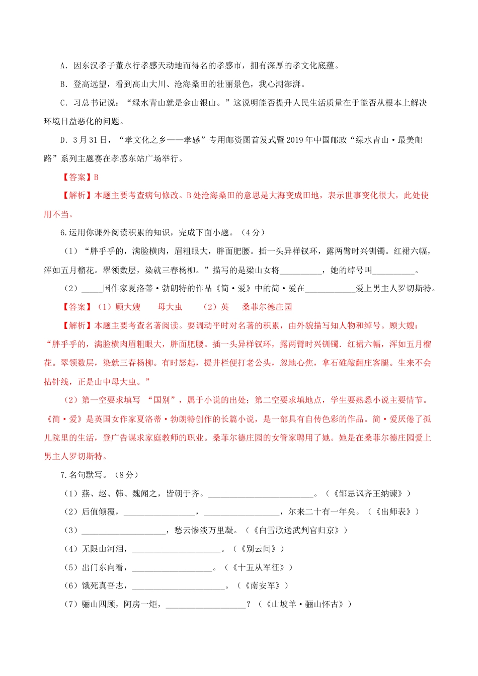 语文九年级下册 06 第六单元(A卷基础卷)(解析版).doc_第3页