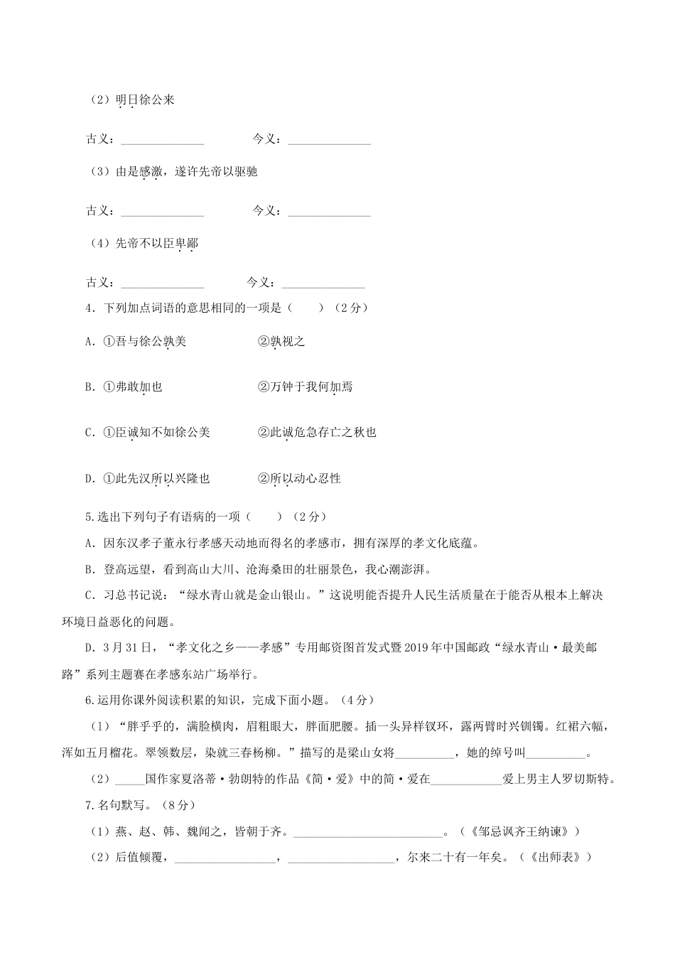 语文九年级下册 06 第六单元(A卷基础卷)(原卷版).doc_第2页