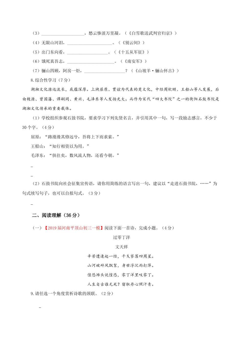 语文九年级下册 06 第六单元(A卷基础卷)(原卷版).doc_第3页