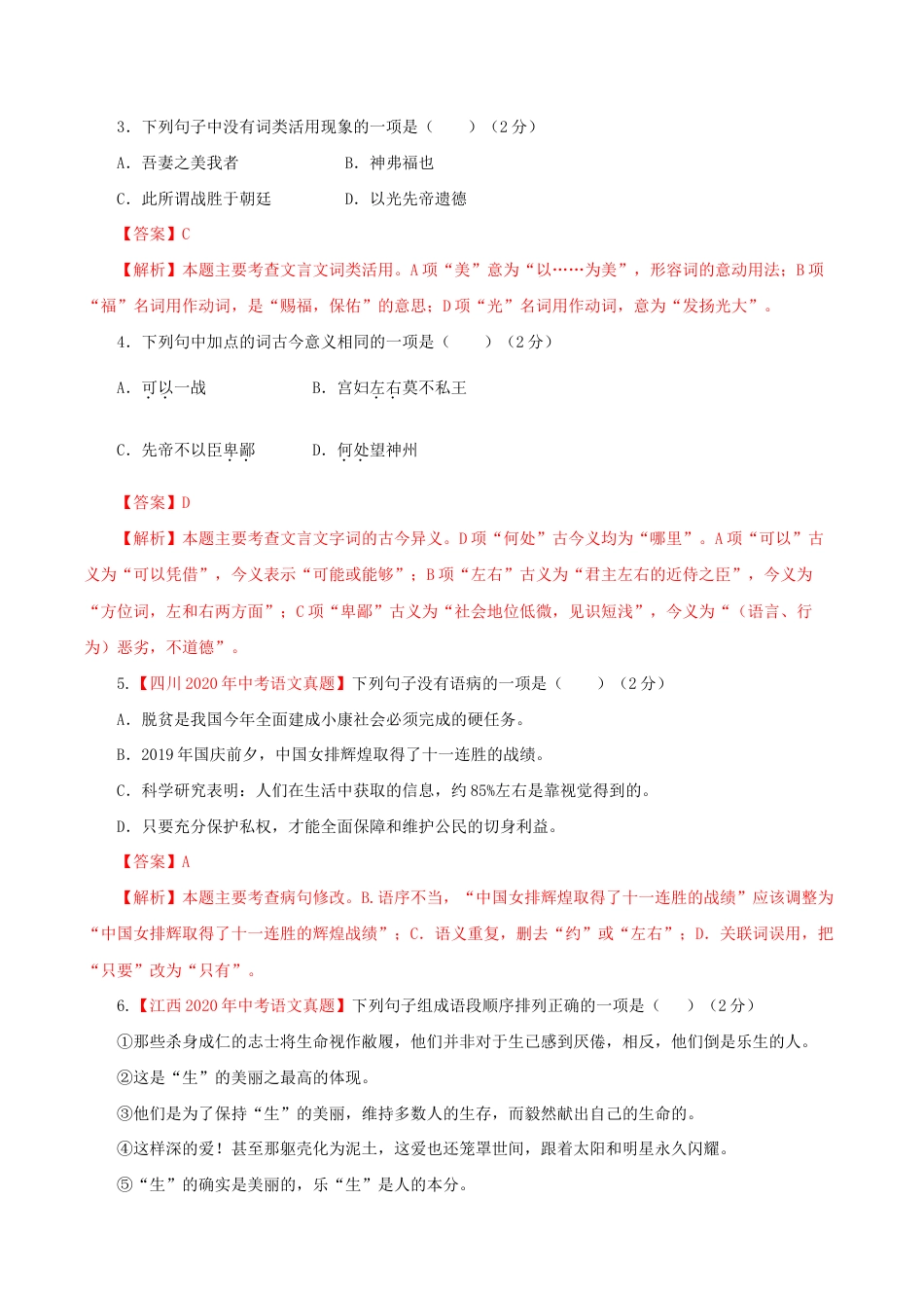 语文九年级下册 06 第六单元(B卷提升卷)(解析版).doc_第2页