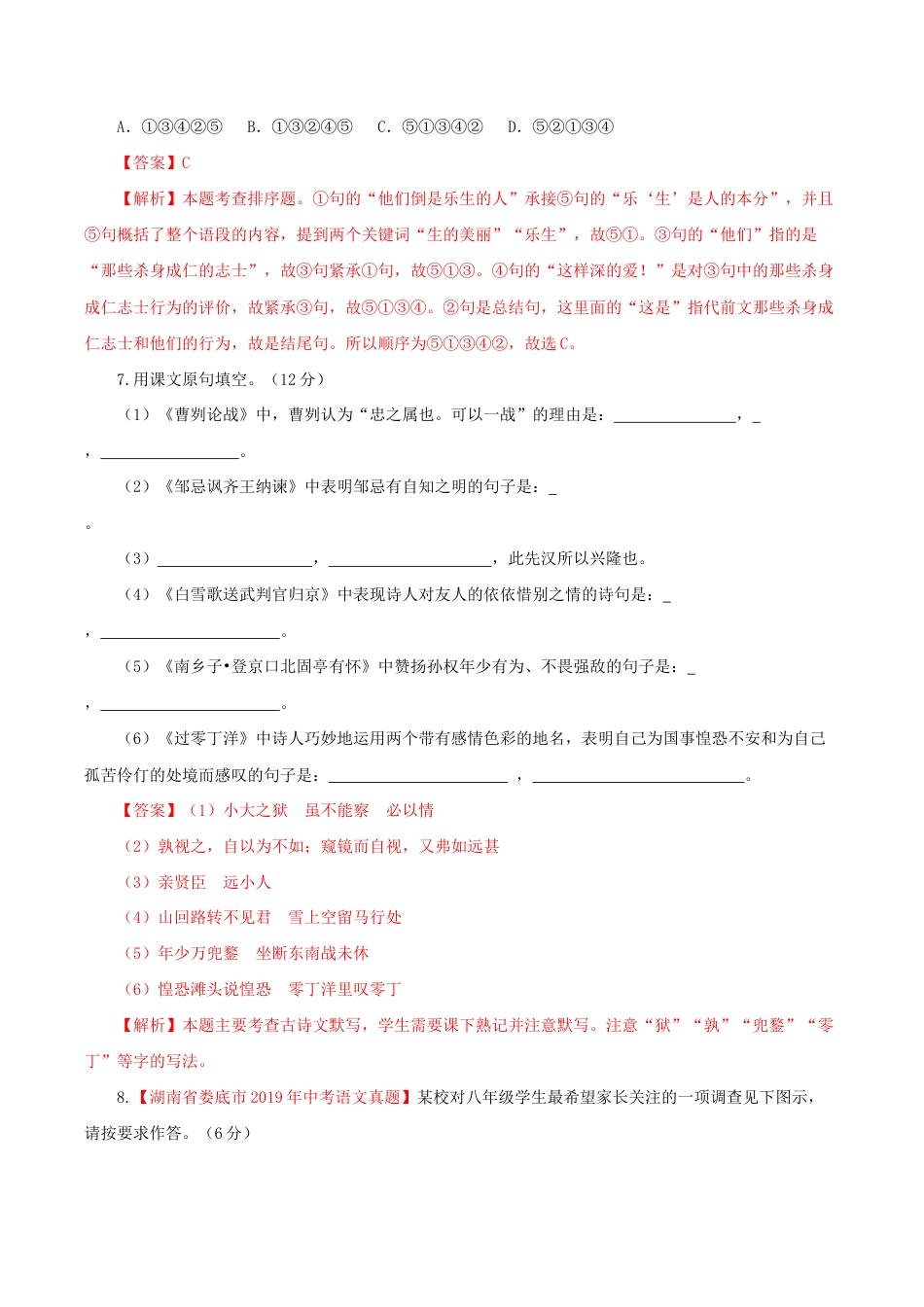 语文九年级下册 06 第六单元(B卷提升卷)(解析版).doc_第3页