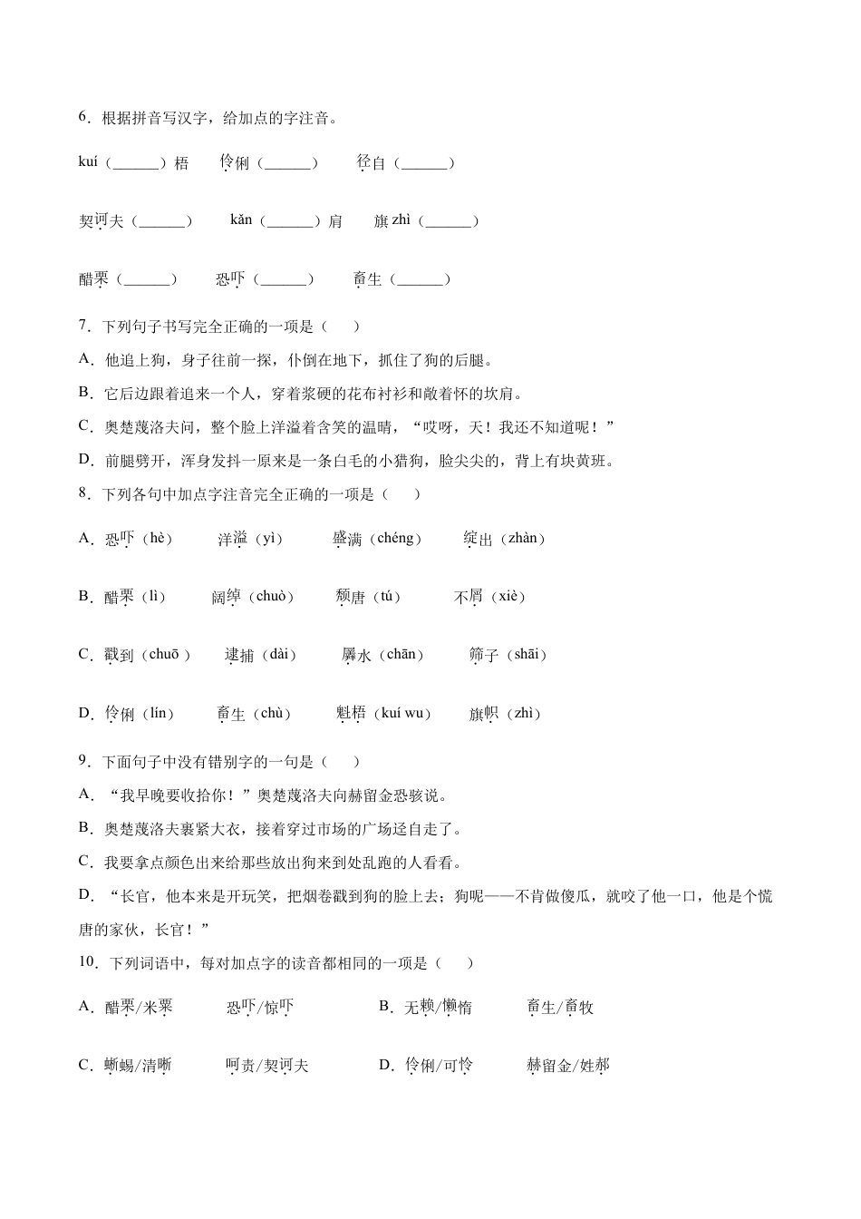 语文九年级下册 6 变色龙.doc_第2页