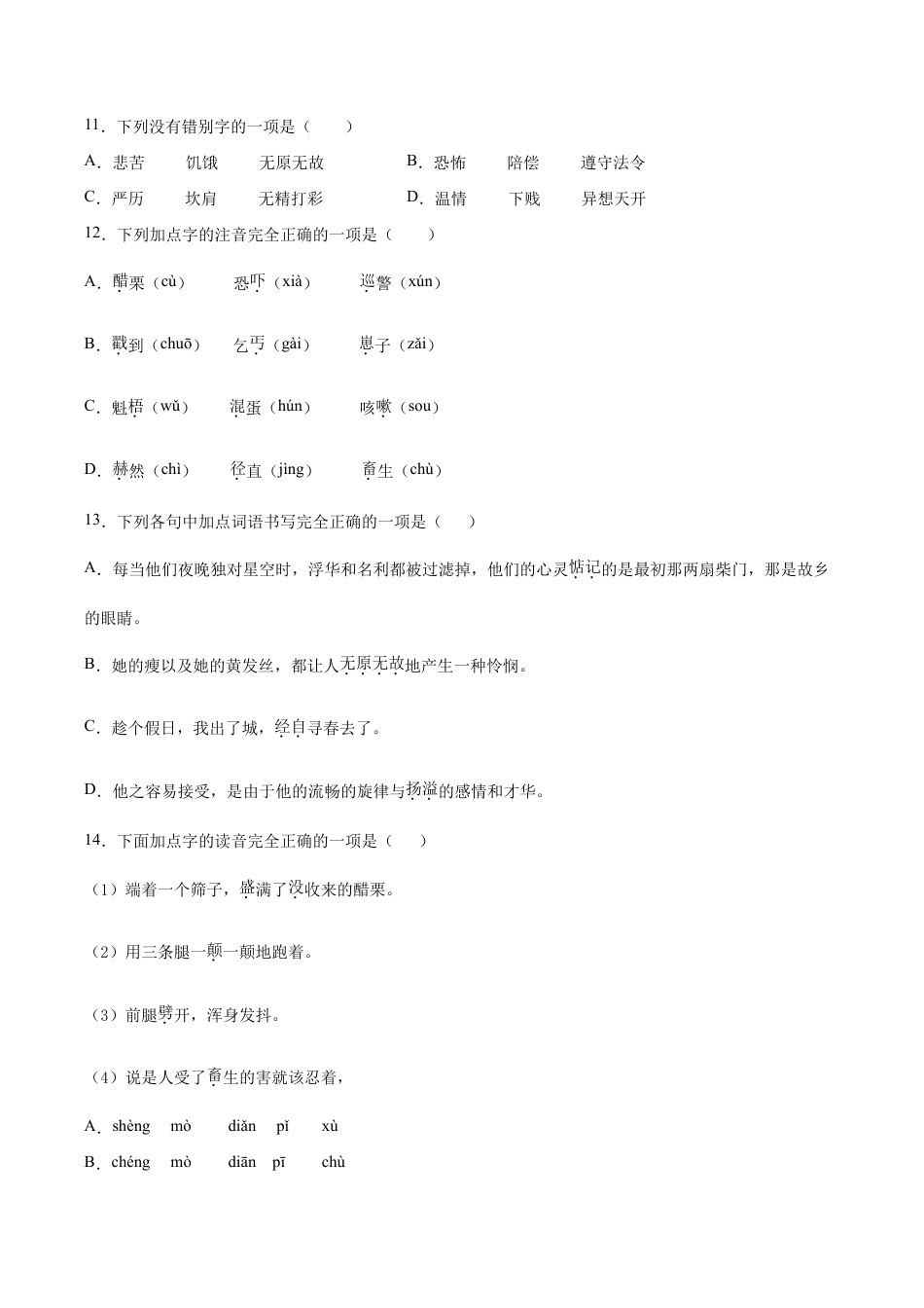 语文九年级下册 6 变色龙.doc_第3页