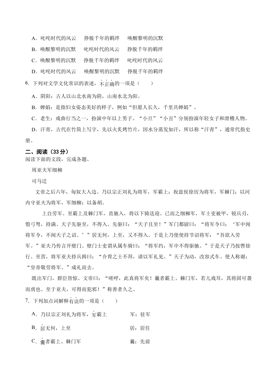 语文九年级下册 6.期中片区联考语文试卷.docx_第2页