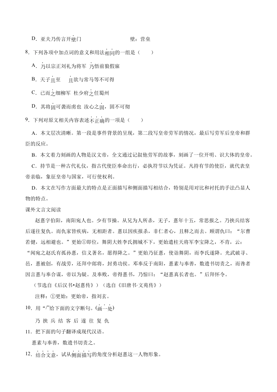 语文九年级下册 6.期中片区联考语文试卷.docx_第3页