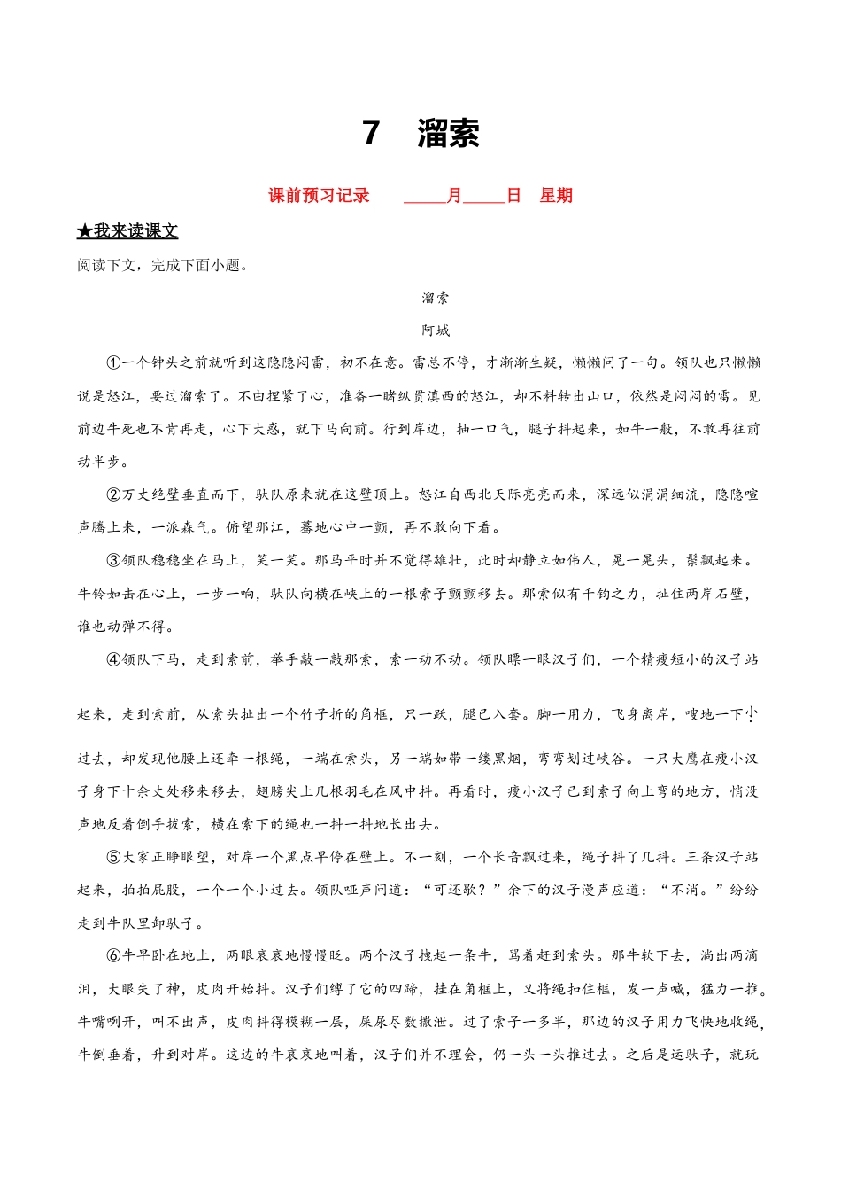 语文九年级下册 7 溜索.doc_第1页