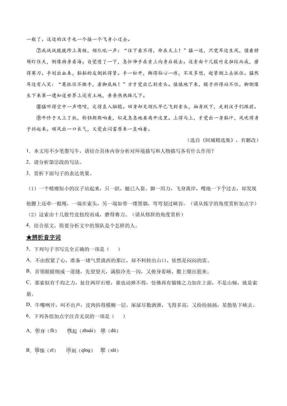 语文九年级下册 7 溜索.doc_第2页