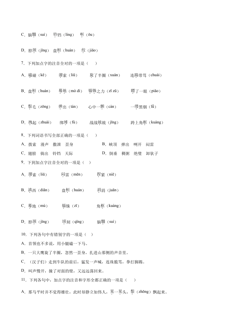 语文九年级下册 7 溜索.doc_第3页