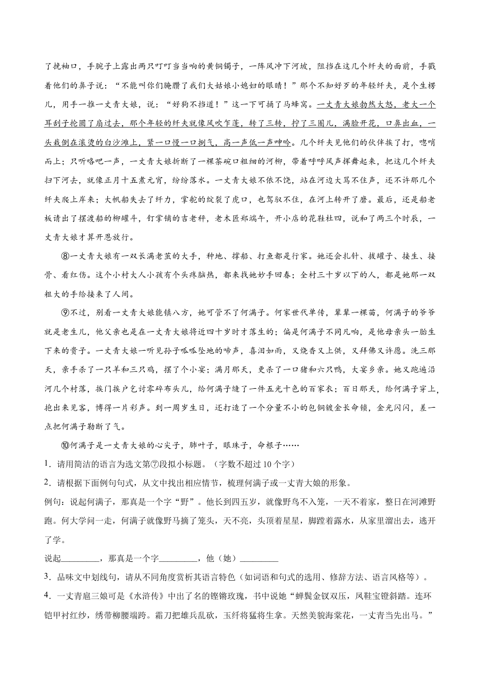 语文九年级下册 8 蒲柳人家.doc_第2页