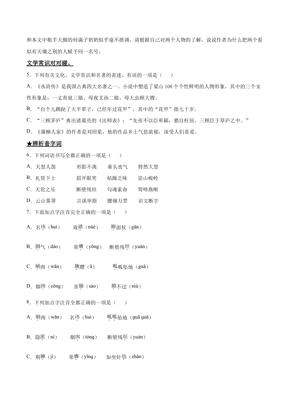 语文九年级下册 8 蒲柳人家.doc_第3页