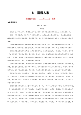 语文九年级下册 8   蒲柳人家.doc