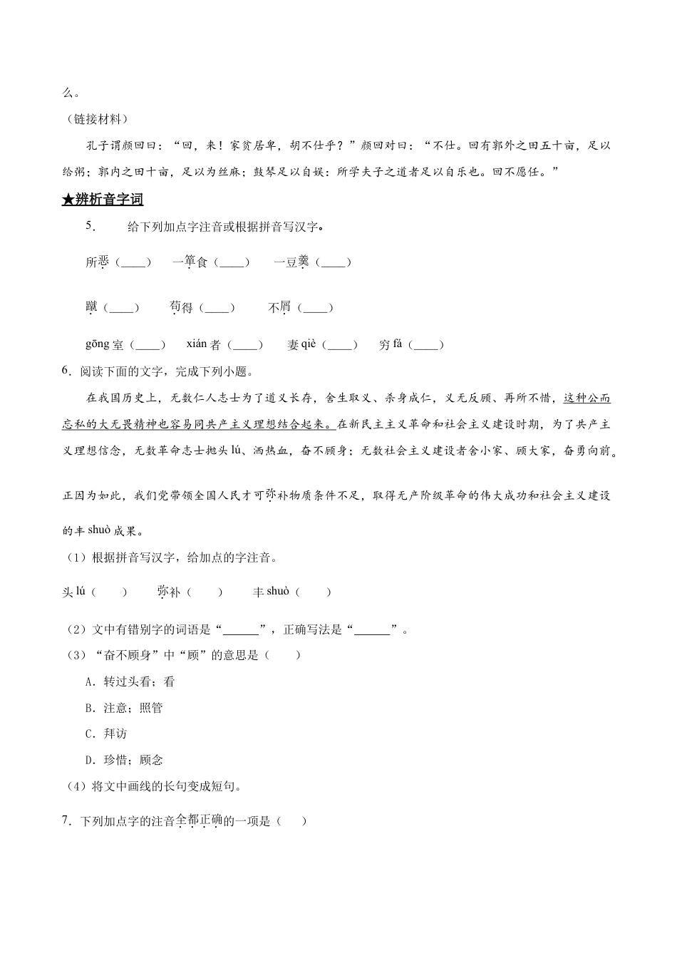 语文九年级下册 9 鱼我所欲也.doc_第2页