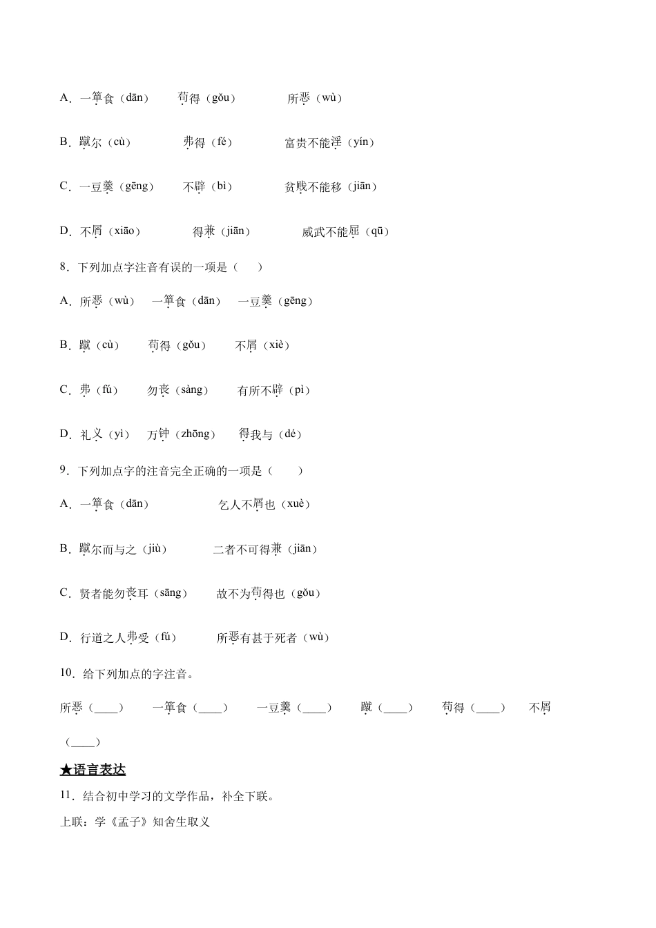 语文九年级下册 9 鱼我所欲也.doc_第3页