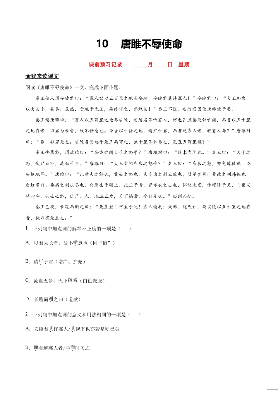 语文九年级下册 10 唐雎不辱使命.doc_第1页