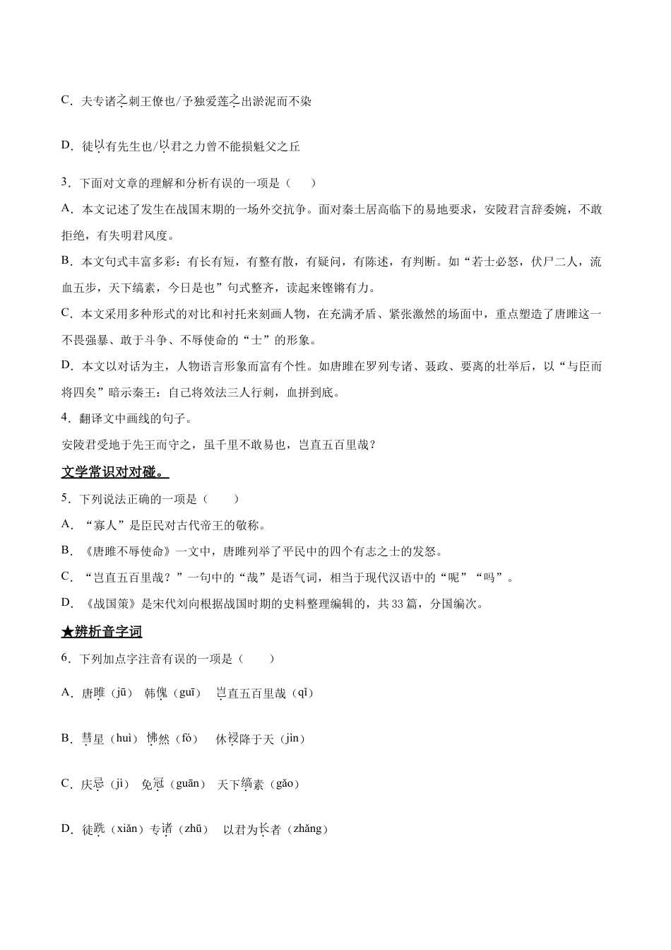 语文九年级下册 10 唐雎不辱使命.doc_第2页
