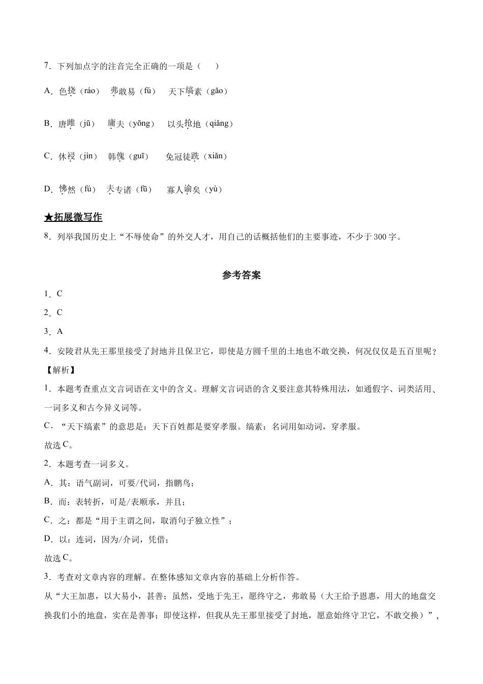 语文九年级下册 10 唐雎不辱使命.doc_第3页