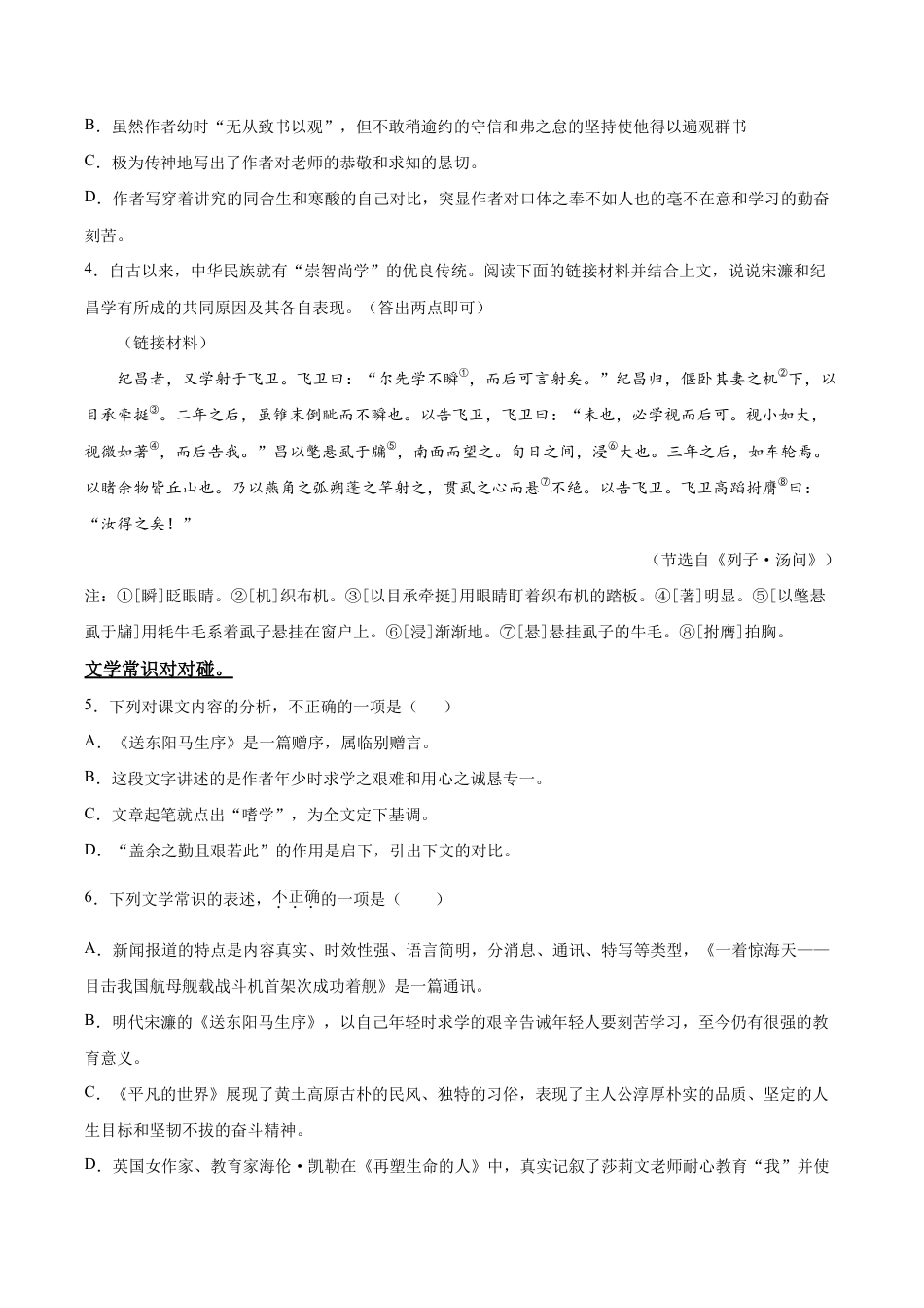 语文九年级下册 11 送东阳马生序.doc_第2页