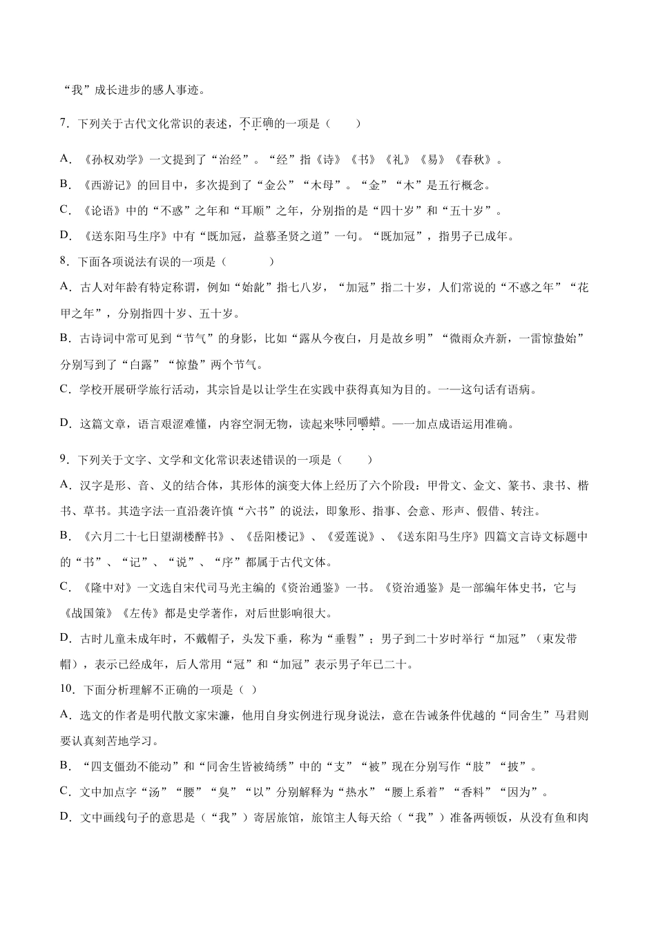 语文九年级下册 11 送东阳马生序.doc_第3页