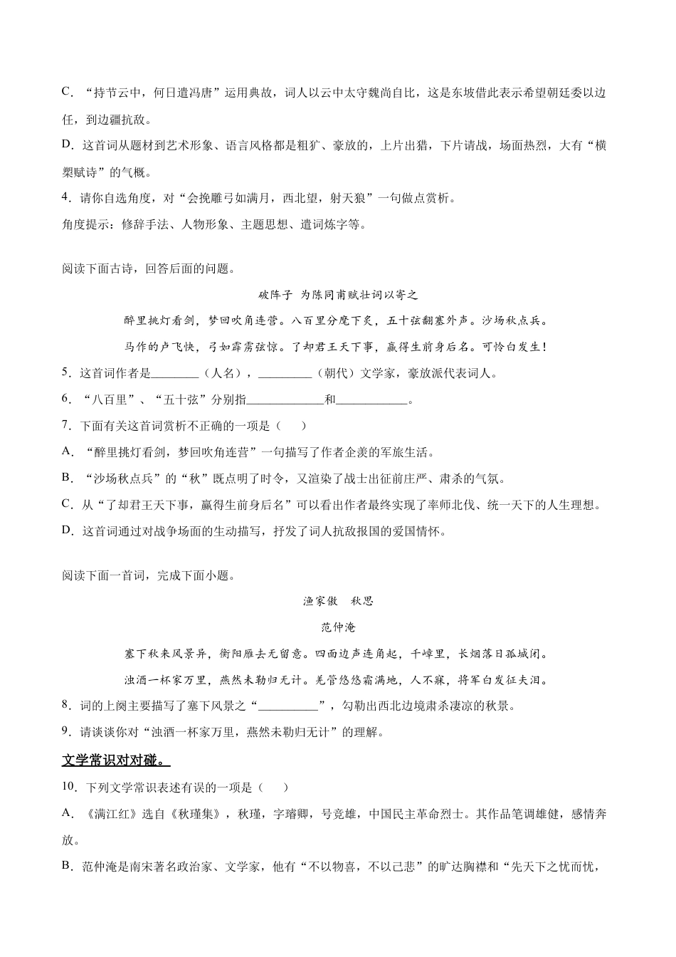 语文九年级下册 12 词四首.doc_第2页