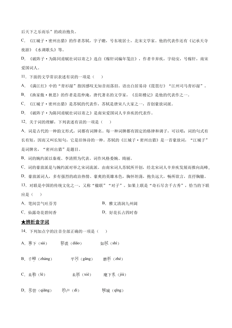 语文九年级下册 12 词四首.doc_第3页