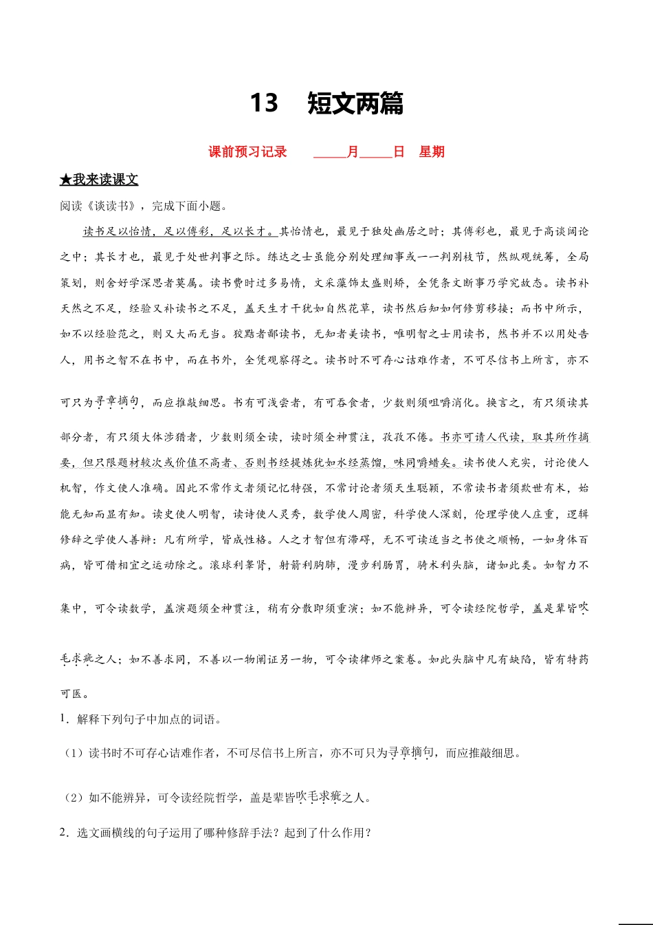语文九年级下册 13 短文两篇-.doc_第1页