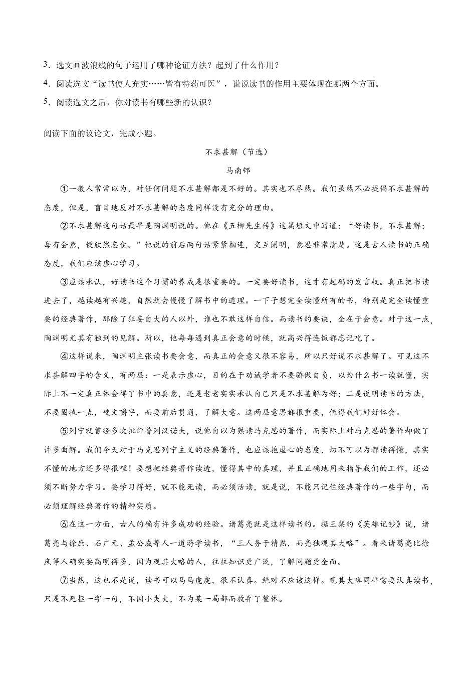 语文九年级下册 13 短文两篇-.doc_第2页