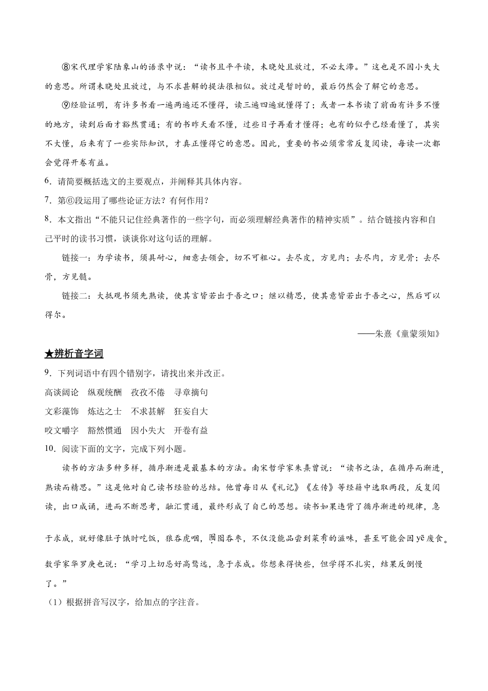 语文九年级下册 13 短文两篇-.doc_第3页