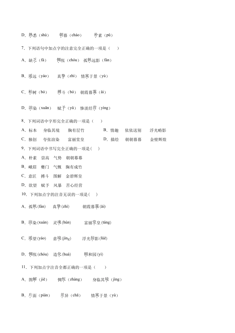 语文九年级下册 14 山水画的意境.doc_第3页