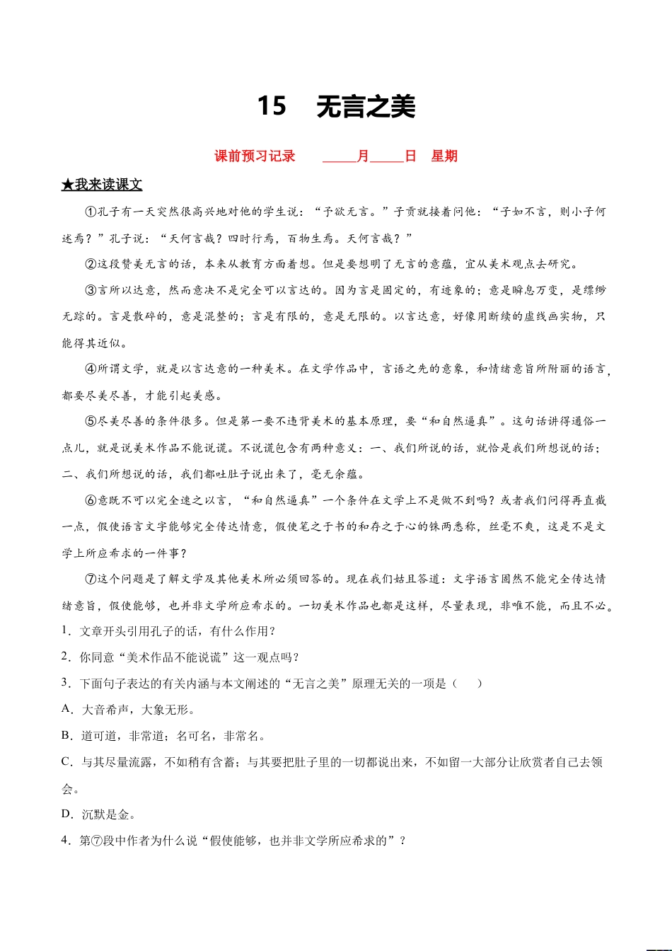 语文九年级下册 15 无言之美.doc_第1页